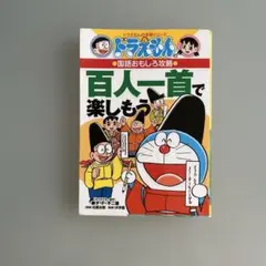 ドラえもんの学習シリーズ 日本の歴史 1 旧石器時代～平安時代 - メルカリ