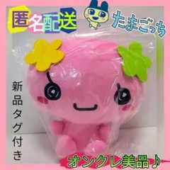 たまごっち もふぐっと ぬいぐるみ ～ふらわっち～（タグ付）※オンクレ品