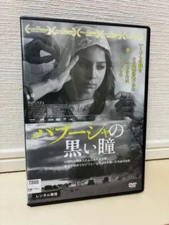 2026年最新】黒い瞳 映画の人気アイテム - メルカリ