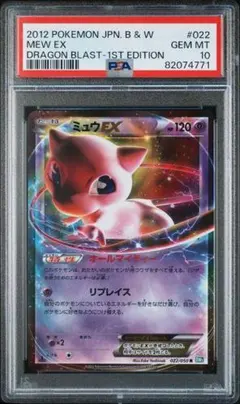 ミュウEX SR PSA10 リューズブラスト ミュウEX SR 1ED BW5 051/050 リューズブラスト PSA10 PSA10】ミュウ