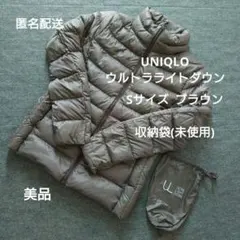 ユニクロ ウルトラライトダウン ブラウン Sサイズ 収納袋 美品