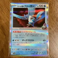 ロケット団のフリーザー MEGA ハイクラスパック MEGAドリームex キラ