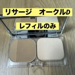 リサージビューティーアップヴェイル　オークルDのサムネイル