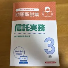 2026年最新】信託実務3級の人気アイテム - メルカリ