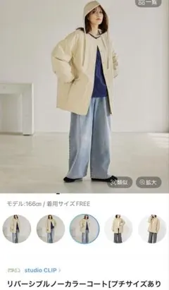 studio CLIP リバーシブルノーカラーコート