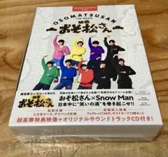 映画 おそ松さん 超豪華コンプリートBOX Snow Man DVD 未開封 - メルカリ