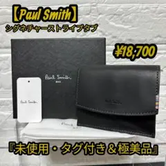 【未使用品】Paul Smith シグネチャーストライプタブ ミニ財布 極美品