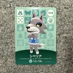 シベリア amiibo