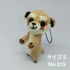 あみぐるみストラップNo.315　ミーヤキャットS