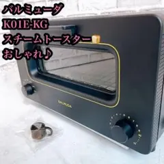 2026年最新】バルミューダ balmuda the toaster k01e-kgの人気アイテム
