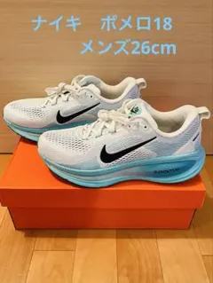 ナイキ　ボメロ18