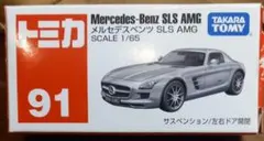 トミカ メルセデス ベンツ SLS AMG