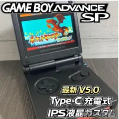 【ゲームボーイアドバンスSP】 V5.0 IPS液晶 カスタム ブラック