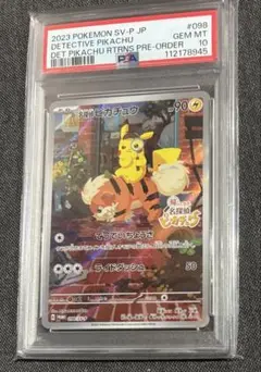 【値下げ不可】ポケモンカード　名探偵ピカチュウ　PSA10 プロモ