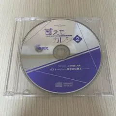 【春男児】甘えたカレシ2 ステラワース同時購入特典CD