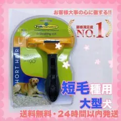 大型犬短毛種用訳あり 犬用 新品 ブラシ ファミネーター代替品 抜け毛