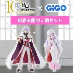 2026年最新】GIGOリゼロの人気アイテム - メルカリ