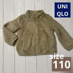 UNIQLO ユニクロ　ブラウン　ボアフリースジャケット　110㎝