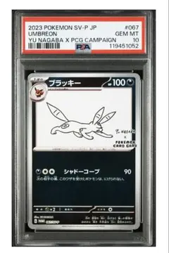 【PSA10】 Yu Nagaba 長場 ブラッキー プロモ ポケモンカード