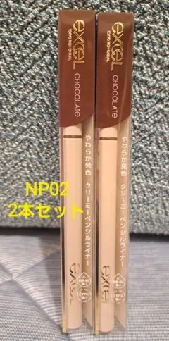 エクセル ニュアンスフルペンシルライナー　NP02 チョコレート アイライナー