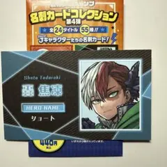 2026年最新】名刺カード 轟焦凍の人気アイテム - メルカリ