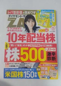 ダイヤモンド・ザイ 2026年11月号