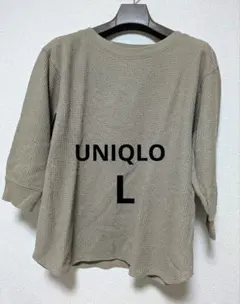 UNIQLO 7分袖 ワッフルクルーネックT L ブラウン
