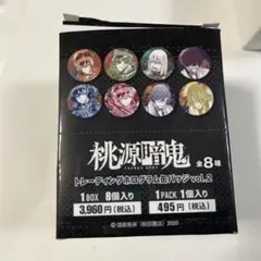 桃源暗鬼 トレーディングホログラム缶バッジ vol.2 BOX