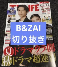 TV LIFE　9/4号　B&ZAI　切り抜き