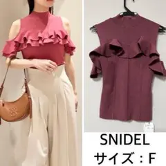 新品❤️SNIDEL フリルニットプルオーバー　スナイデル