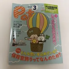 Pot 2023年3月号