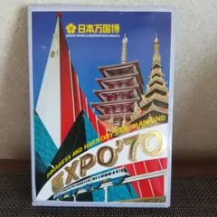 EXPO'70 大阪万博 ポストカードセット32枚