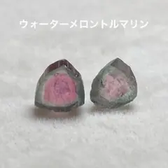 ウォーターメロントルマリン スライス