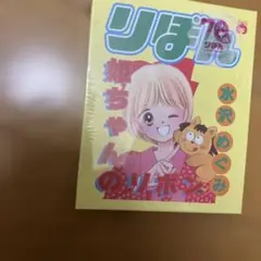 さくらんぼねむり姫」 初版 片岡みちる - メルカリ