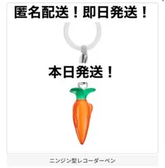 ズートピア めじるしアクセサリー ニンジン型レコーダーペン　第一弾