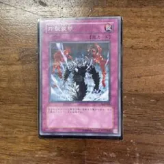 遊戯王 炸裂装甲 罠カード - メルカリ