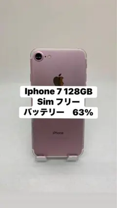 Iphone 7 128GB Sim フリー　45668