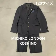 MICHKO LONDON KOSHINO スーツセットアップ　2点　120