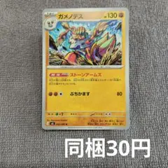 【在庫9】ガメノデスまとめ買いのサムネイル