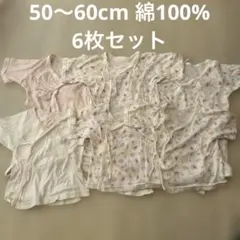 短肌着・長肌着・コンビ肌着6枚セット 50〜60cm