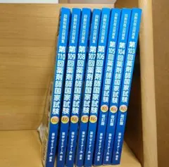 薬剤師国家試験回数別既出問題集103~ - メルカリ