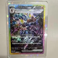 ソウブレイズex