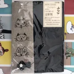 ブックカバー