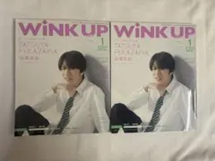 WINK UP 2024年1月号 深澤辰哉 表紙