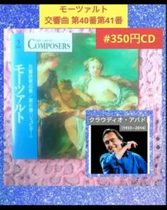 新品CD　ブロムシュテット／モーツァルト 交響曲　第40番　第41番　ジュピター Amazon.co.jp: モーツァルト:交響曲第40番&第41番「ジュピター」(日本