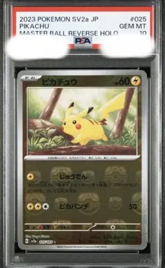 88ポケモンカード ピカチュウ マスボミラー マスターボール PSA9