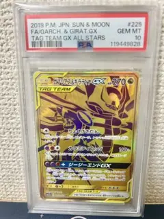 ポケモンカード ガブリアス&ギラティナGX UR PSA10 - メルカリ