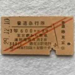 2026年最新】鉄道切符コレクションの人気アイテム - メルカリ