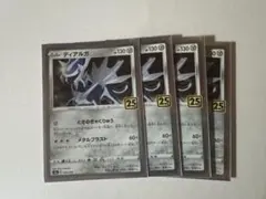 ポケモンカード 25th ANNIVERSARY ディアルガ　4枚セットのサムネイル