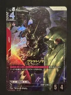 ガンダムカードゲーム/GCG】クシャトリヤ・ベッセルング パラレル